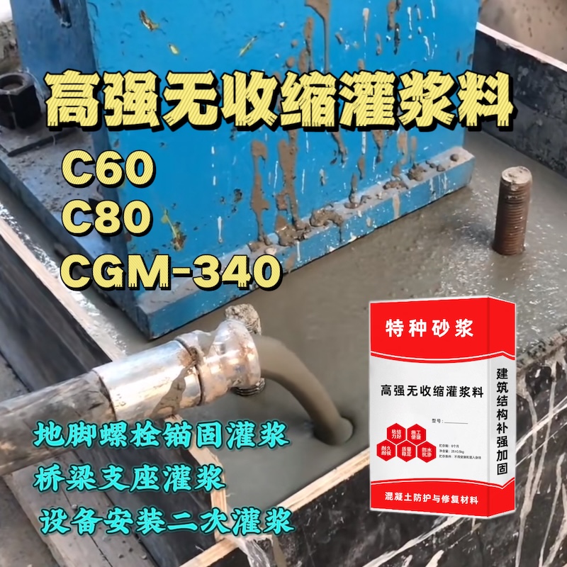 南充灌浆料施工需要振捣吗？
